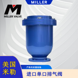 進(jìn)口單口排氣閥