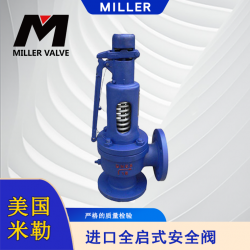 進口全啟式安全閥